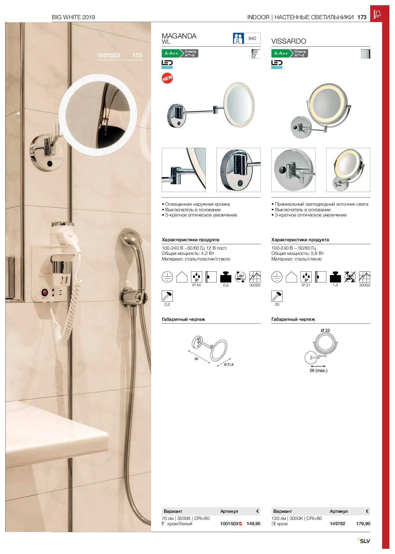 Светильник зеркало SLV 149782 CREST купити