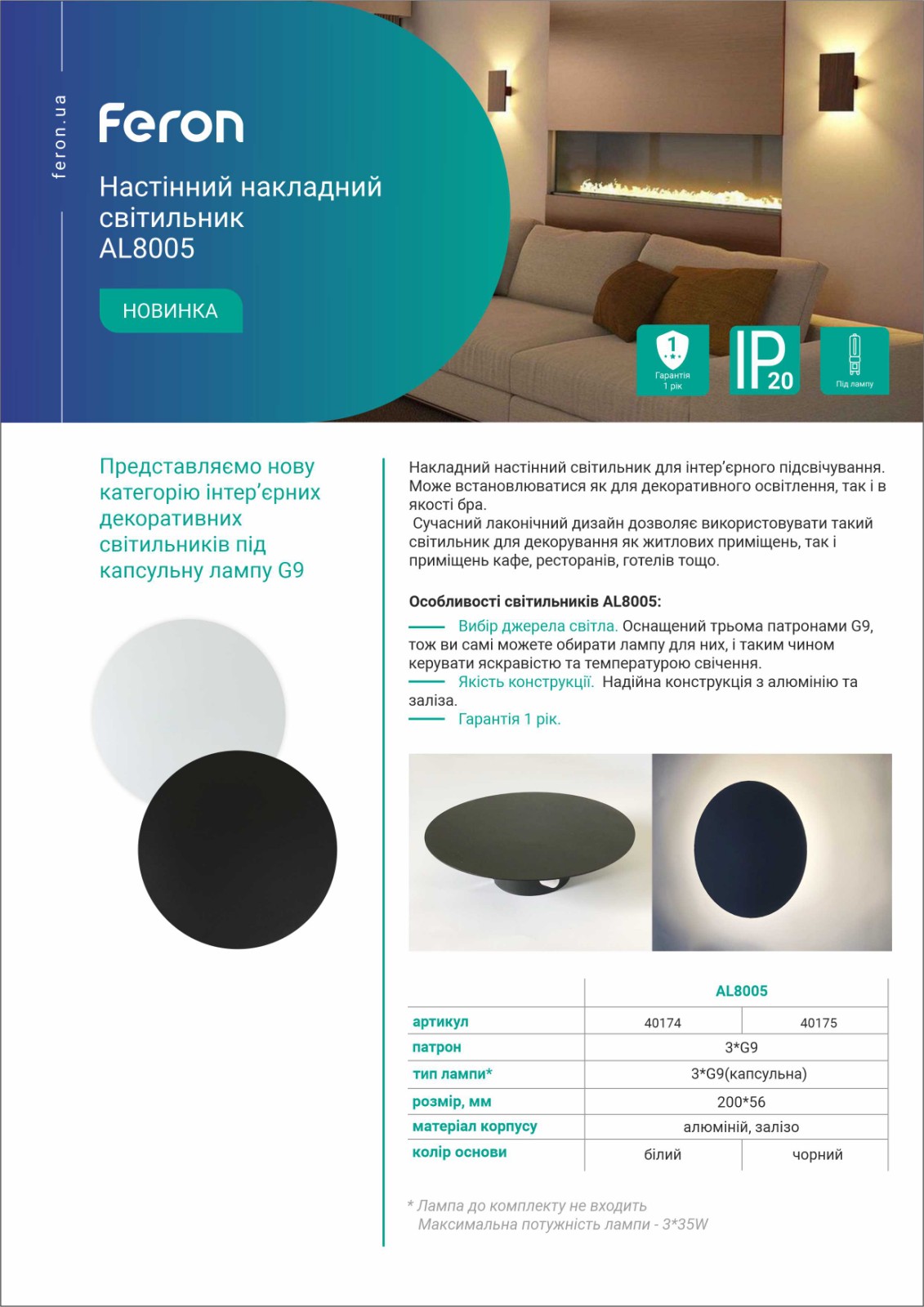 Настенный светильник Feron AL8005 черный (40175) купити