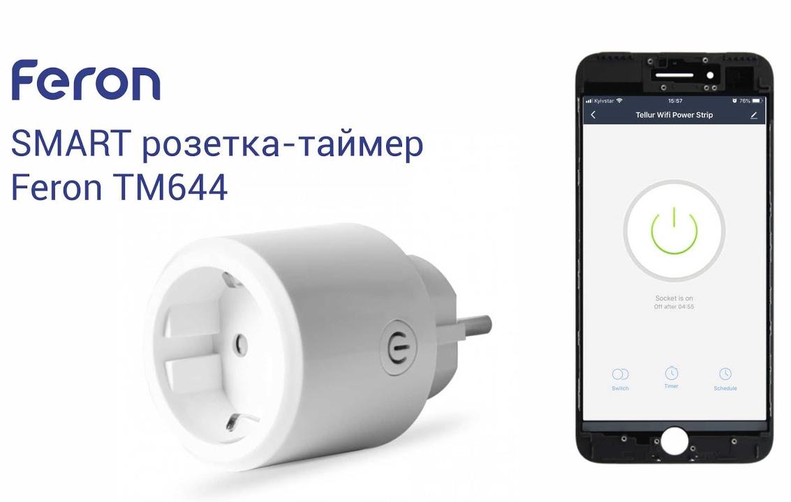 SMART розетка-таймер з управлінням через смартфон ТМ644 (23394) купити