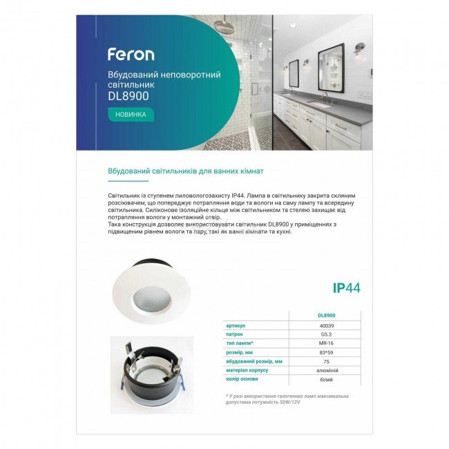 Встраиваемый светильник Feron DL8900 білий купити