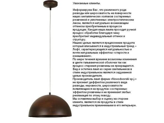 Подвесной светильник Nowodvorski 6367 Hemisphere Rust купити