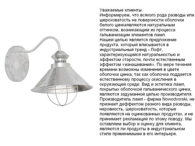 Бра Nowodvorski 5564 Loft Zinc купити